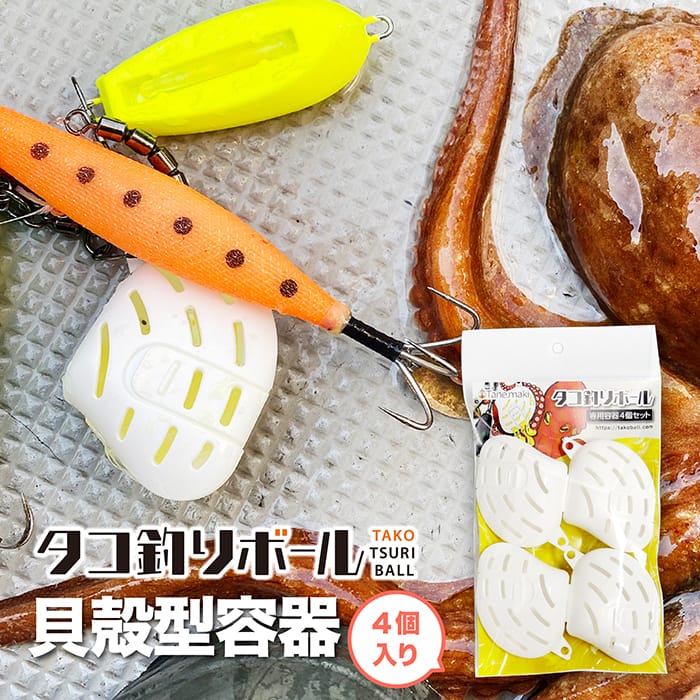 パウチ専用 白4個 貝殻型容器のみ