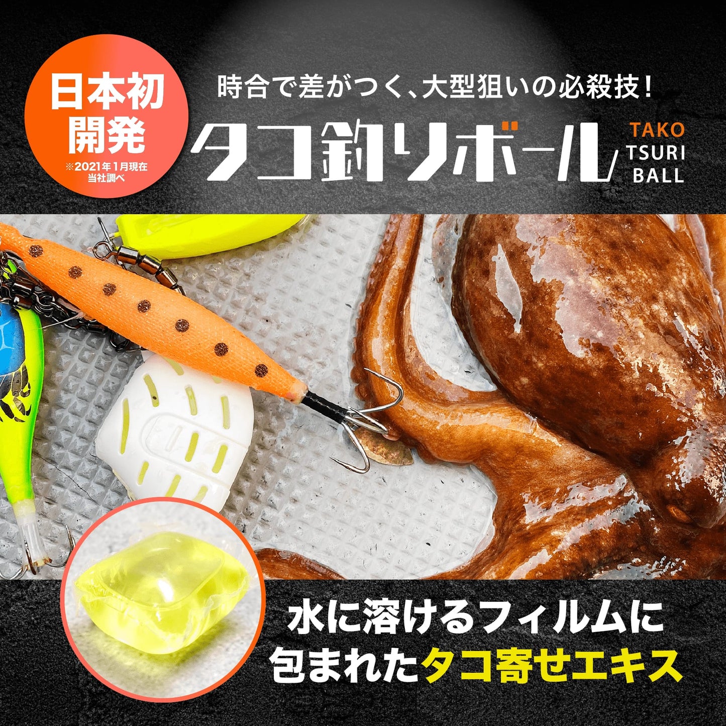 タコ釣りボール60粒 貝殻型容器4個付きセット