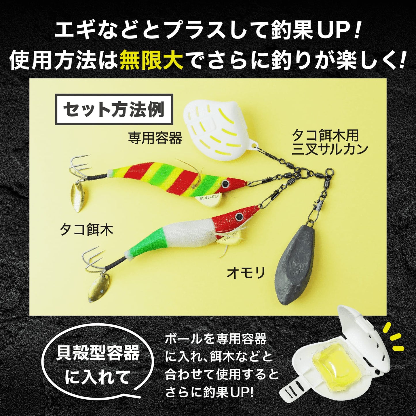 タコ釣りボール60粒 貝殻型容器4個付きセット
