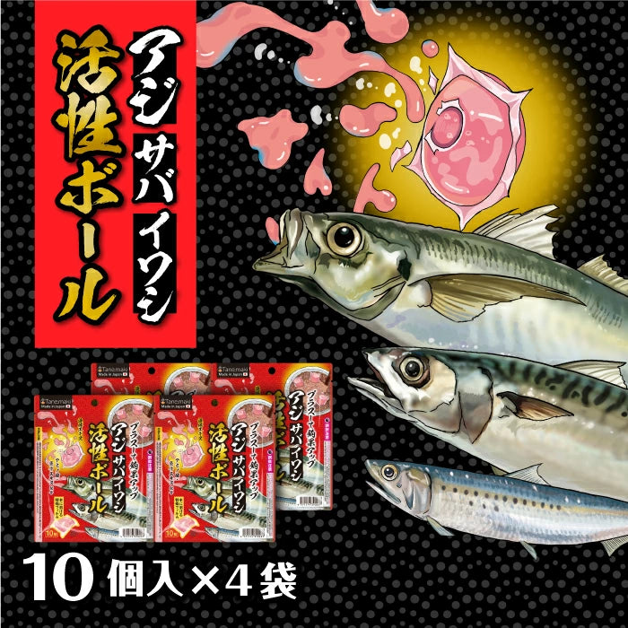 活性ボール10粒×4袋(専用貝殻容器2個付き)