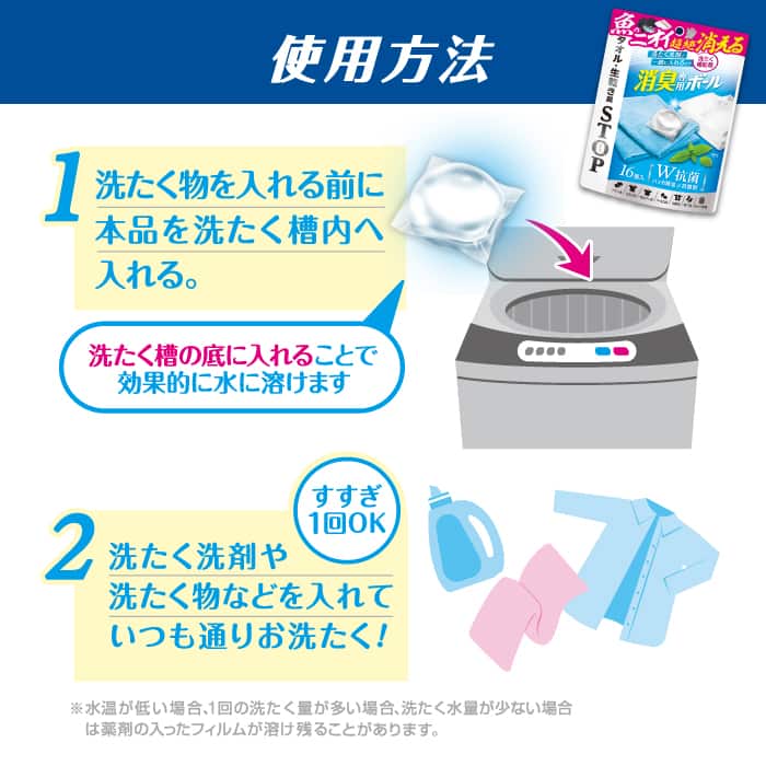 消臭専用ボール32個(16個×2袋) 洗たくネット1個付