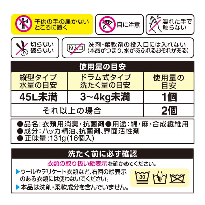 消臭専用ボール32個(16個×2袋) 洗たくネット1個付