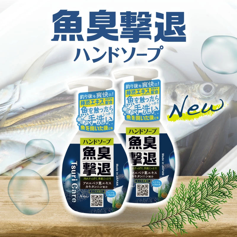 つりケア 魚臭撃退 ハンドソープnew 2本セット