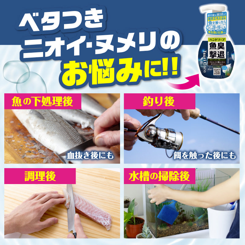つりケア 魚臭撃退 ハンドソープnew 2本セット