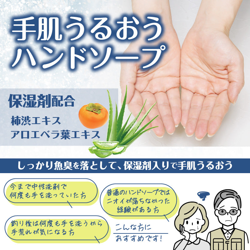 つりケア 魚臭撃退 ハンドソープnew 2本セット