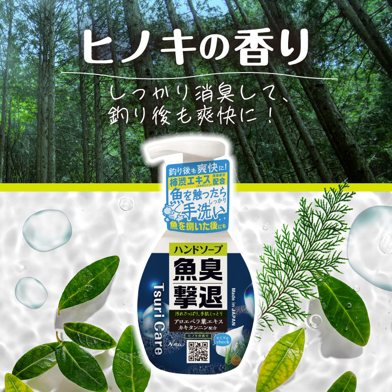 つりケア 魚臭撃退 ハンドソープnew 2本セット