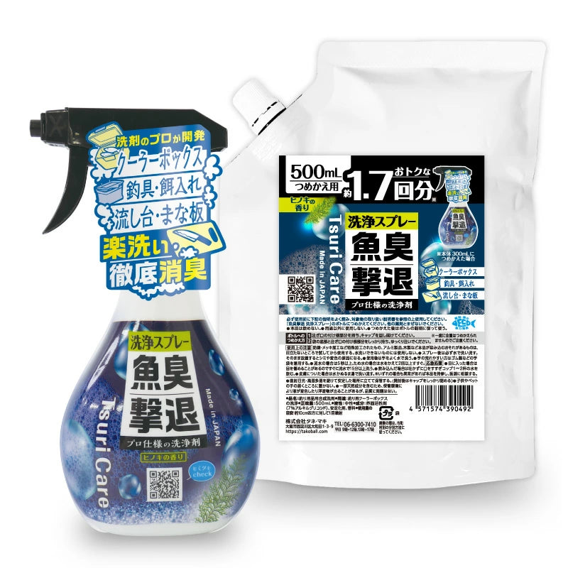 つりケア 魚臭撃退 洗浄スプレー 本体&つめかえ用セット