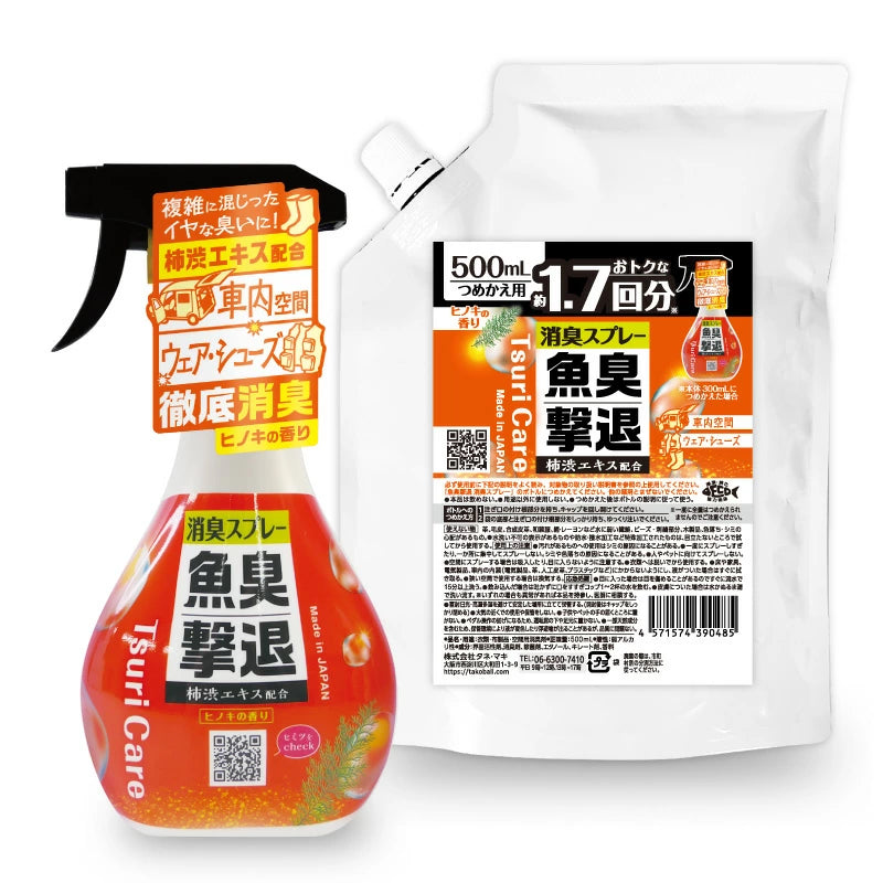 つりケア 魚臭撃退 消臭スプレー 本体&つめかえ用セット
