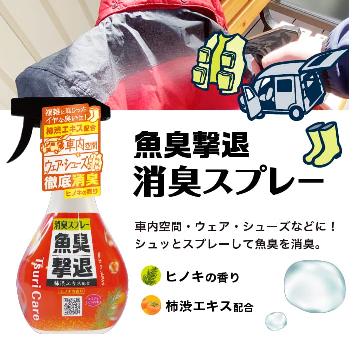 つりケア 魚臭撃退 消臭スプレー 2個セット(試供品ウェットタオル付)