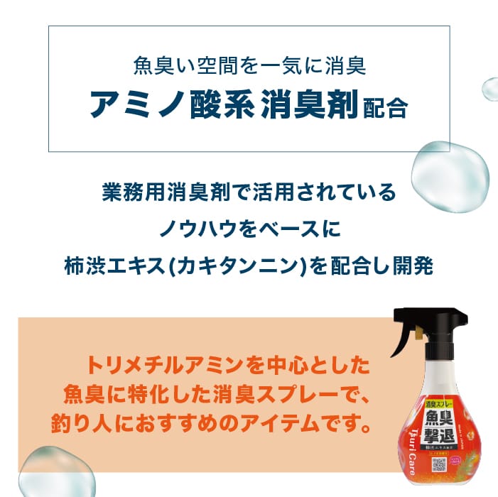 つりケア 魚臭撃退 消臭スプレー 2個セット(試供品ウェットタオル付)