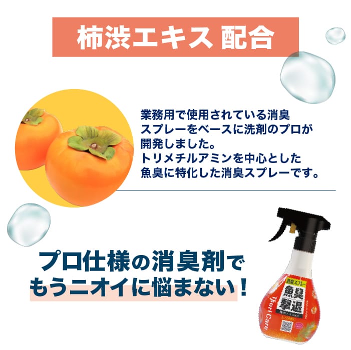 つりケア 魚臭撃退 消臭スプレー 2個セット(試供品ウェットタオル付)