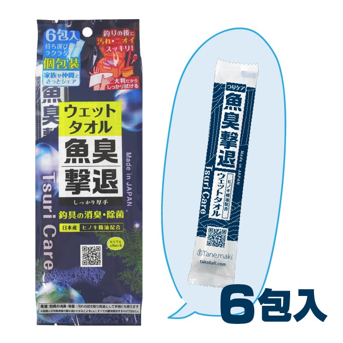 魚臭撃退 つりケア ウェットタオル 6包入