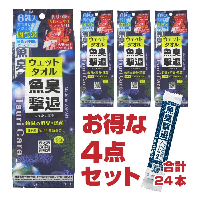魚臭撃退 つりケア ウェットタオル 6包入