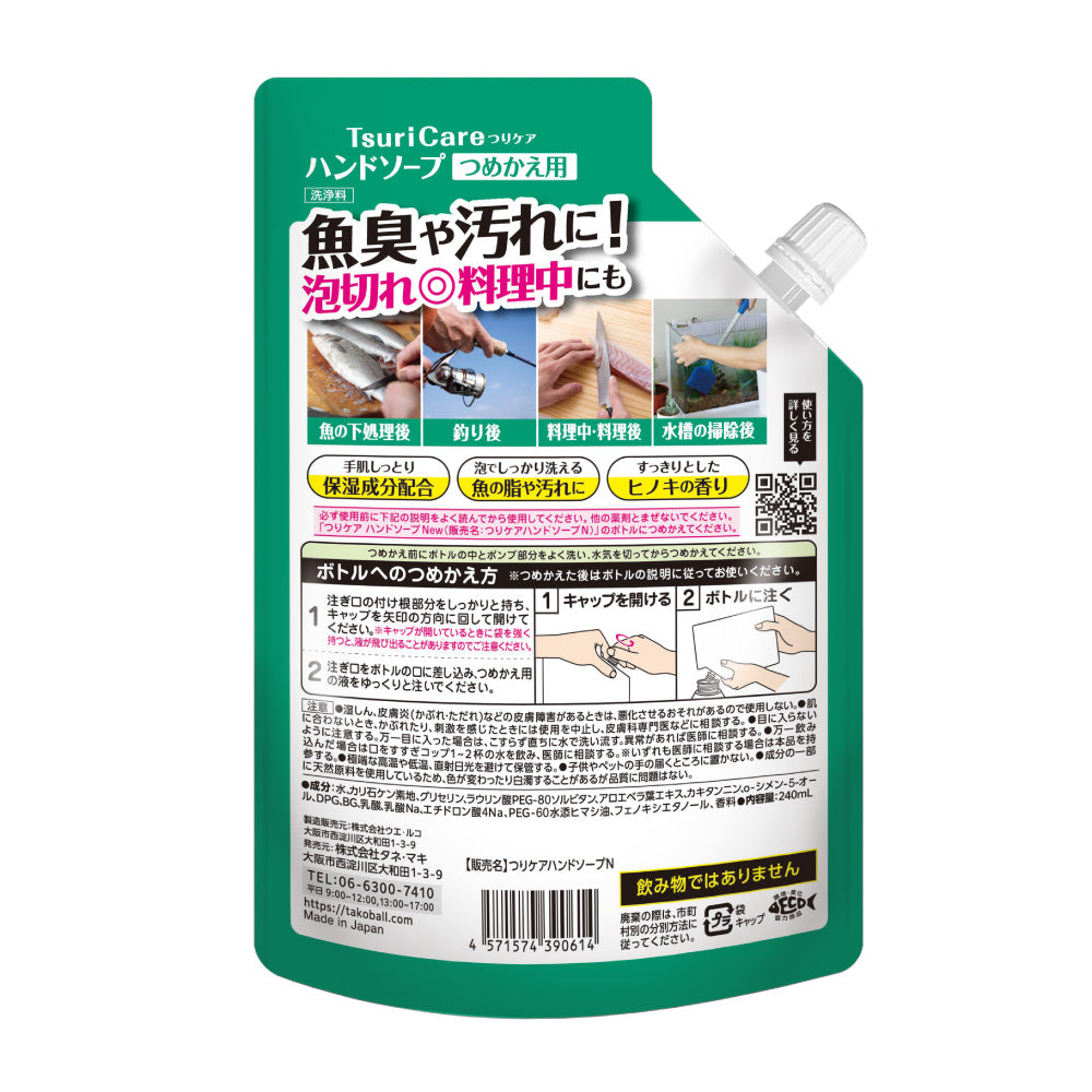 つりケア 魚臭撃退 ハンドソープNew 詰め替え 240ml×2袋セット