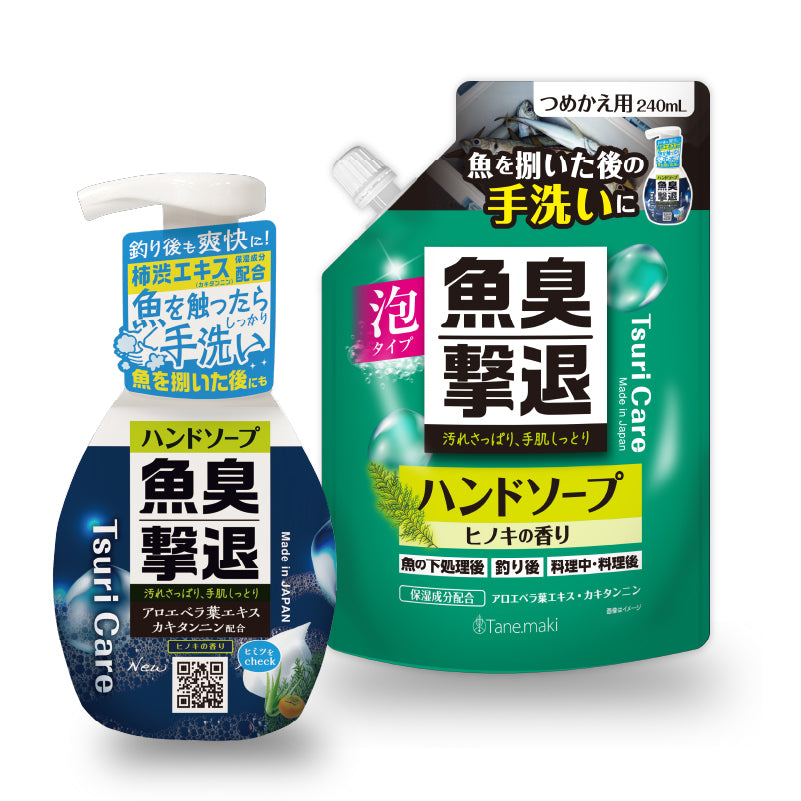 ★つりケア 魚臭撃退 ハンドソープNew