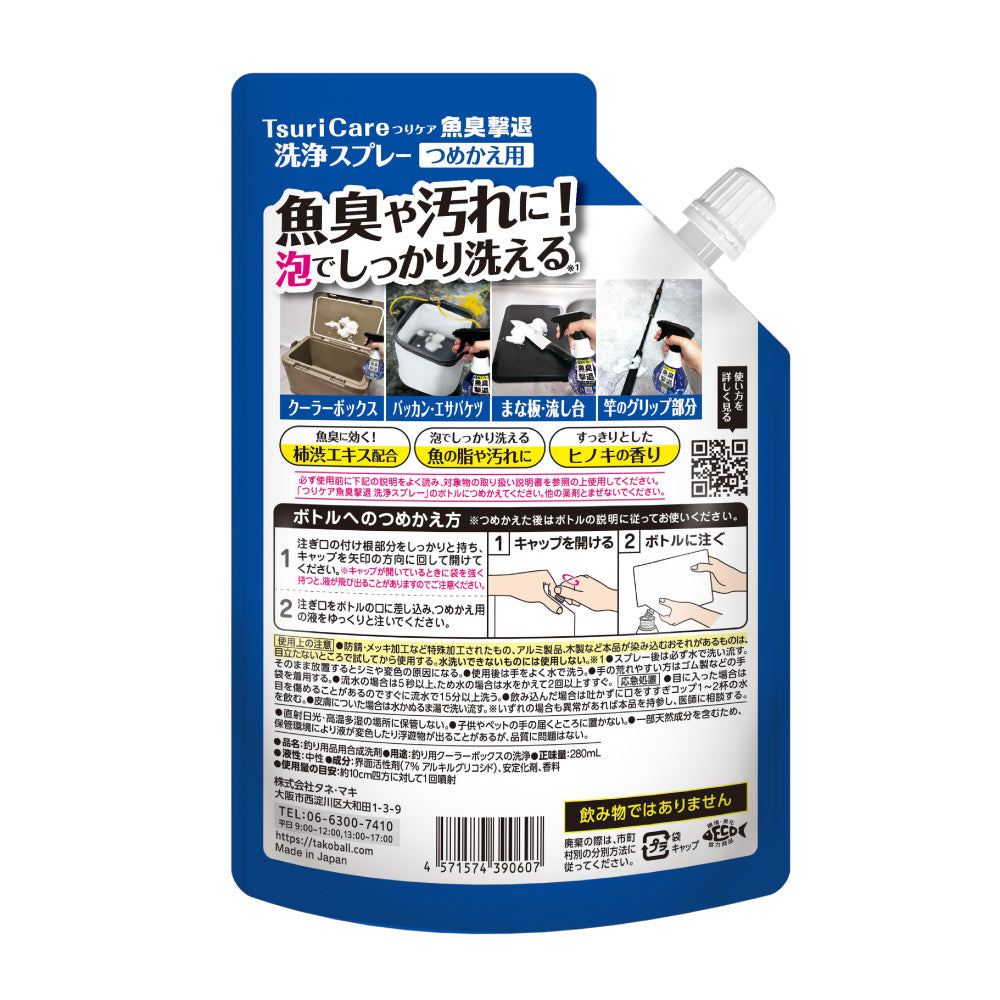 つりケア 魚臭撃退 洗浄スプレー 本体&つめかえ用280mlセット