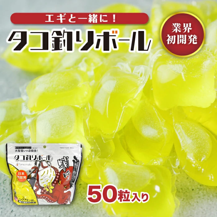 タコ釣りボール50粒 貝殻型容器なし