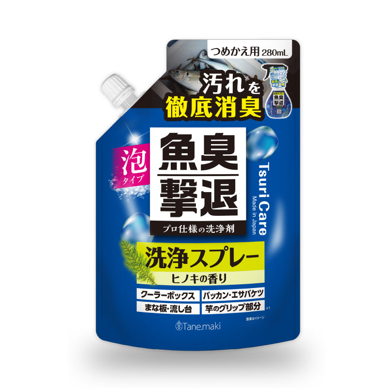 ★つりケア 魚臭撃退 洗浄スプレー つめかえ用 280ml