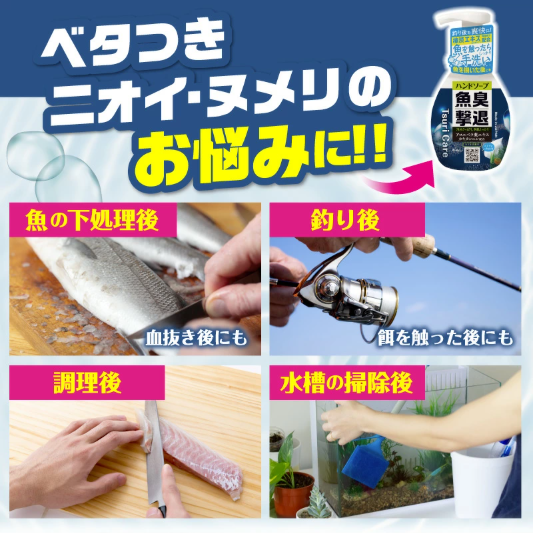 つりケア 魚臭撃退 ハンドソープnew 本体＆つめかえ用240mlセット