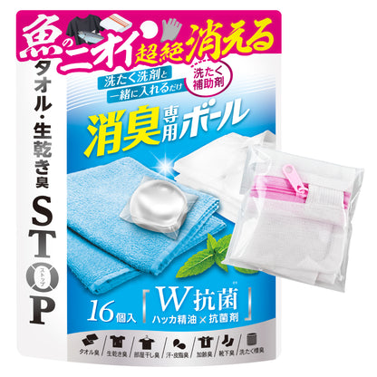 ★消臭専用ボール 洗たくネット付き