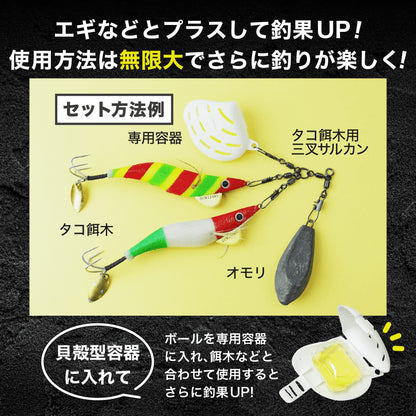 タコ釣りボール60粒 貝殻型容器4個付きセット
