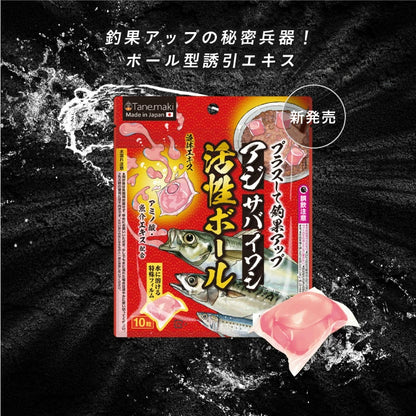 活性ボール10粒×2袋(専用貝殻容器1個付き)