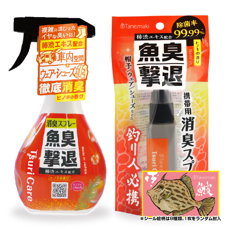 つりケア 魚臭撃退 消臭スプレー携帯用 40mL+本体300ｍL（ステッカー付）