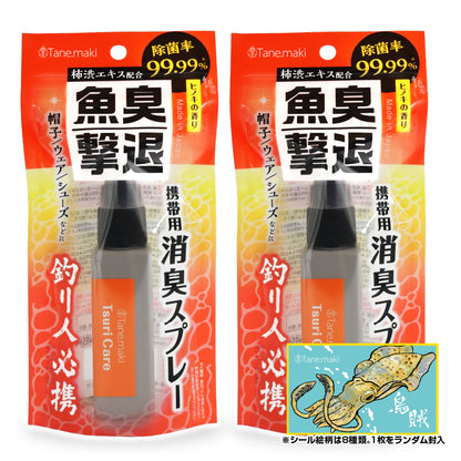 つりケア 魚臭撃退 消臭スプレー携帯用 40mL×2本 （ステッカー付）