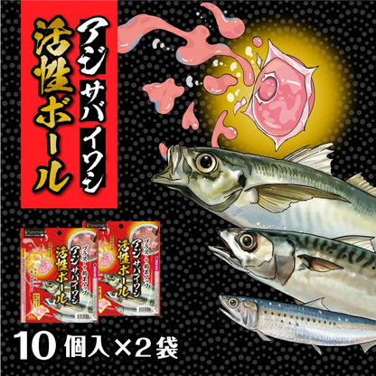 活性ボール10粒×2袋(専用貝殻容器1個付き)