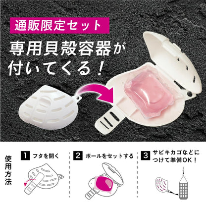 活性ボール10粒×2袋(専用貝殻容器1個付き)