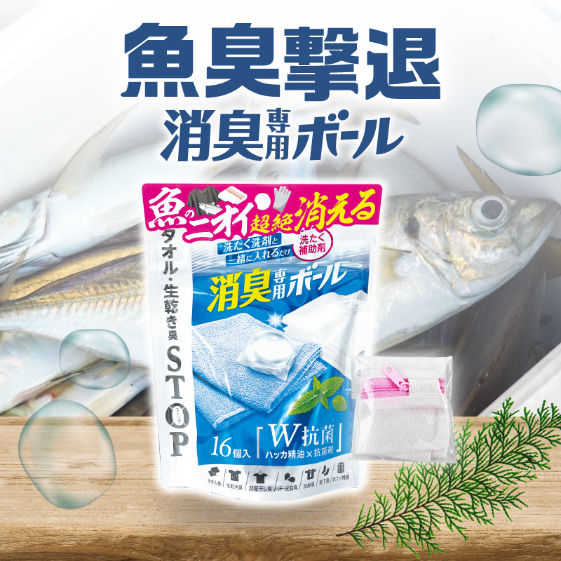 消臭専用ボール16個(16個×1袋) 洗たくネット1個付