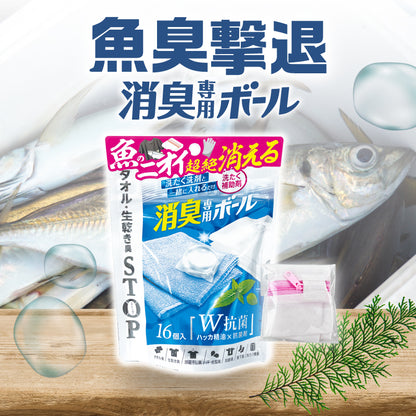 消臭専用ボール16個(16個×1袋) 洗たくネット1個付