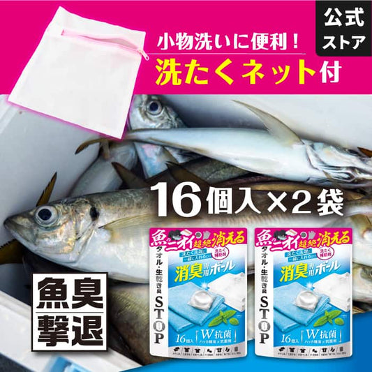 消臭専用ボール32個(16個×2袋) 洗たくネット1個付