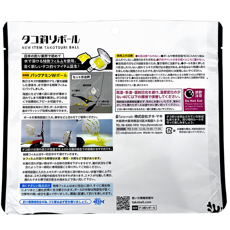 タコ釣りボール 100粒 パウチのみ 貝殻型容器なし