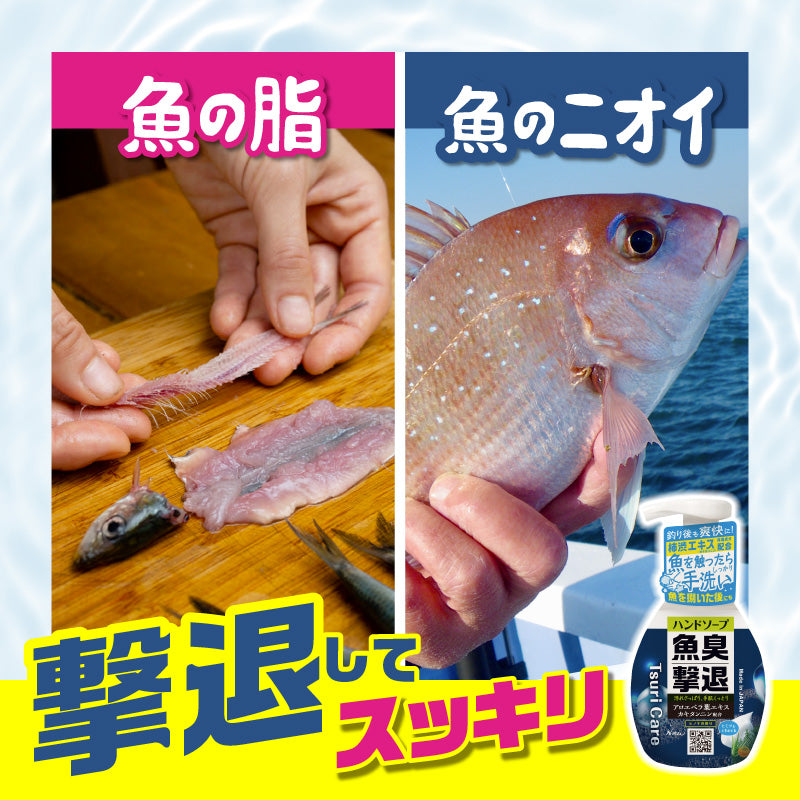 ☆つりケア 魚臭撃退 ハンドソープNew – タネ・マキ オンラインショップ