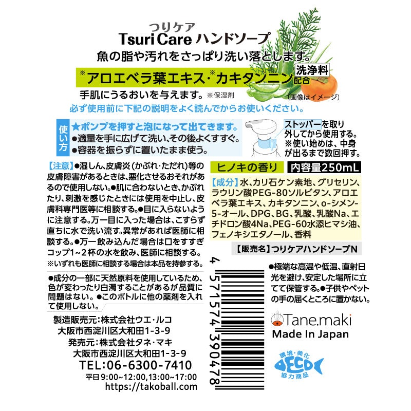 ★つりケア 魚臭撃退 ハンドソープNew