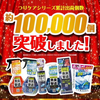 つりケア 魚臭撃退 洗浄スプレー 2本セット（試供品ウェットタオル付）