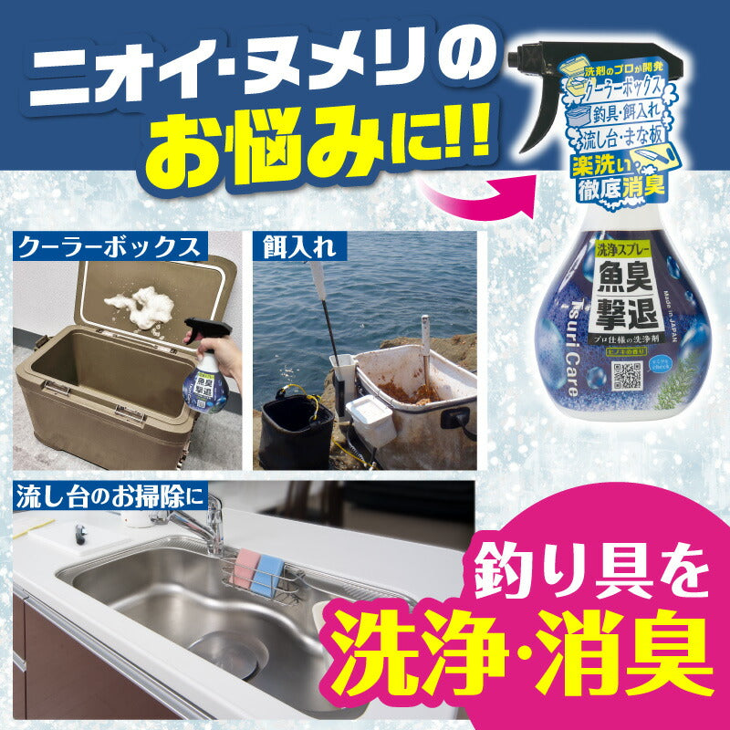 つりケア 魚臭撃退 洗浄スプレー 2本セット（試供品ウェットタオル付）