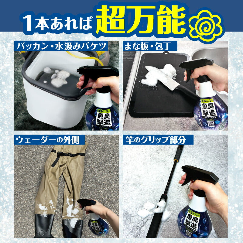 つりケア 魚臭撃退 洗浄スプレー 2本セット（試供品ウェットタオル付）