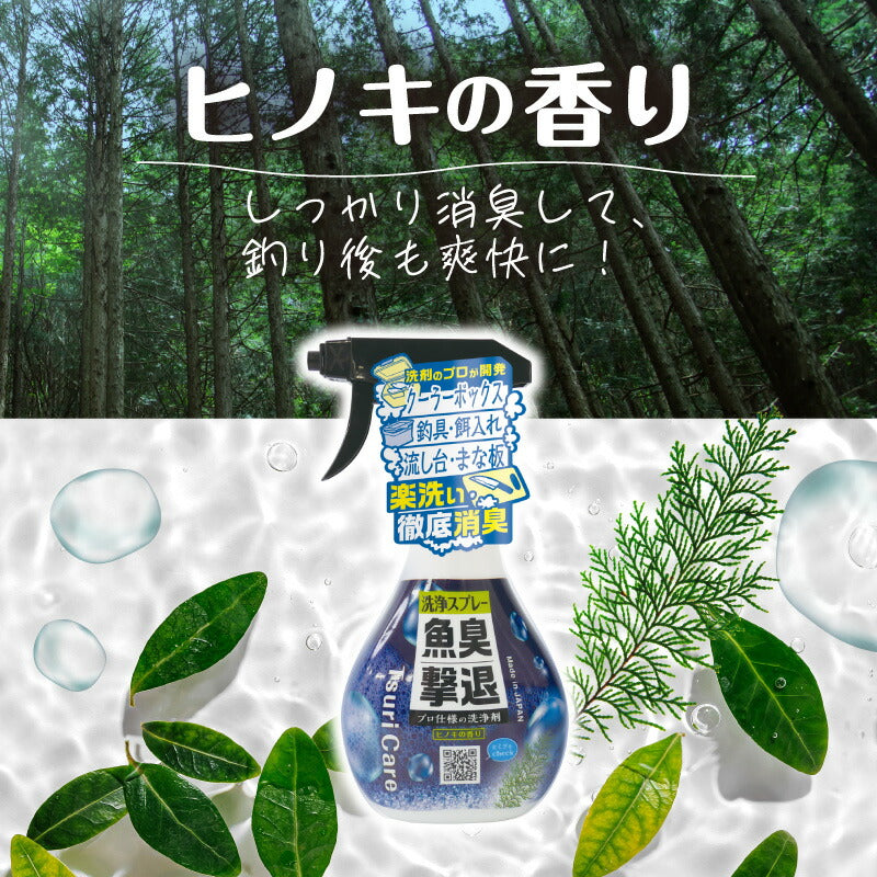 つりケア 魚臭撃退 洗浄スプレー 2本セット（試供品ウェットタオル付）