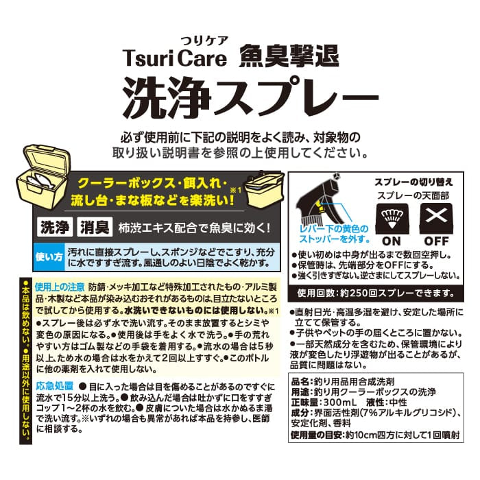 つりケア 魚臭撃退 洗浄スプレー 2本セット（試供品ウェットタオル付）