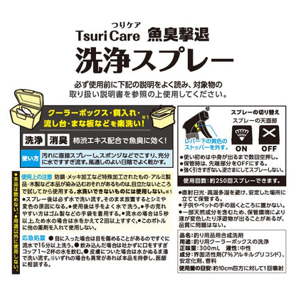 つりケア 魚臭撃退 洗浄スプレー 2本セット（試供品ウェットタオル付）