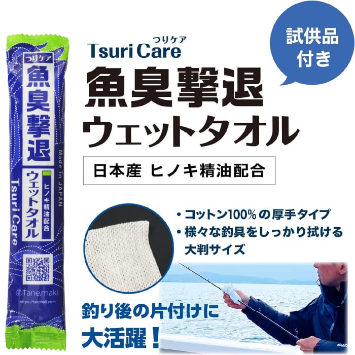 つりケア 魚臭撃退 洗浄スプレー 2本セット（試供品ウェットタオル付）