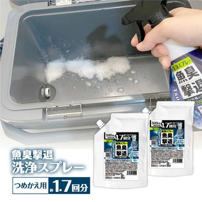 つりケア 魚臭撃退 洗浄スプレー つめかえ用2袋セット