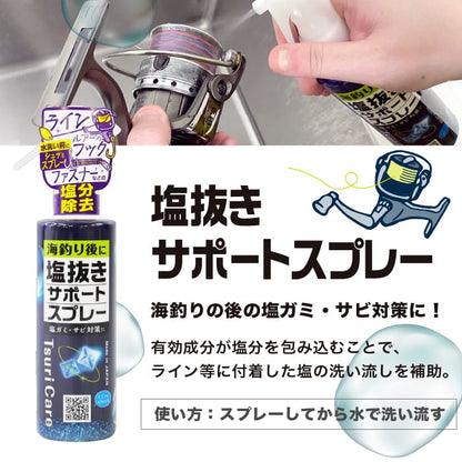 つりケア塩抜きサポートスプレー 2本セット（試供品ウェットタオル付）