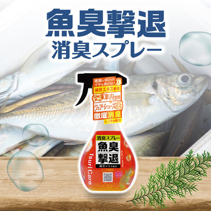 ★つりケア 魚臭撃退 消臭スプレー