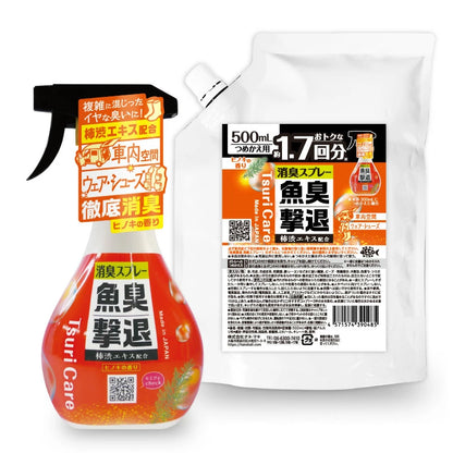 つりケア 魚臭撃退 消臭スプレー　本体＆つめかえ用セット