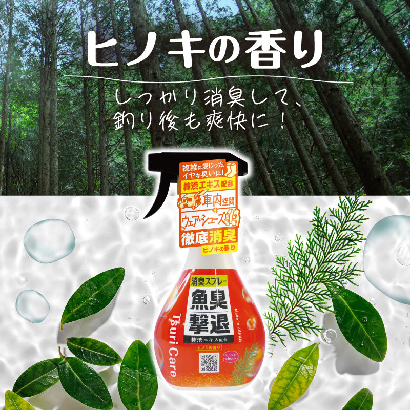 つりケア 魚臭撃退 消臭スプレー 2個セット（試供品ウェットタオル付）