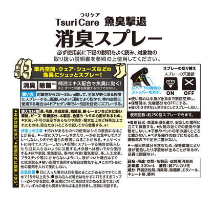 つりケア 魚臭撃退 消臭スプレー 2個セット（試供品ウェットタオル付）