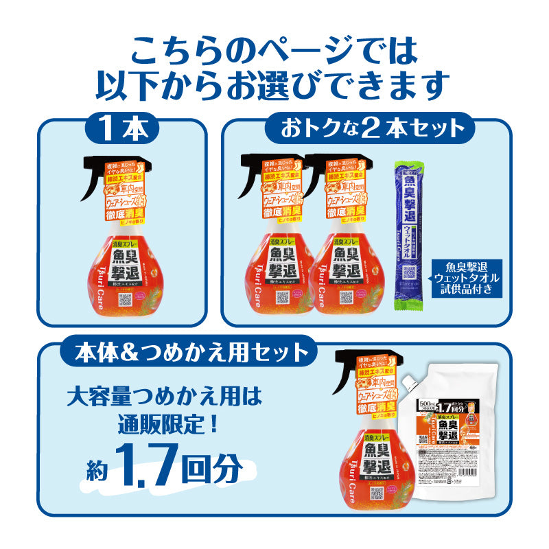 ★つりケア 魚臭撃退 消臭スプレー